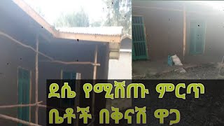 ደሴ የሚሸጥ ምርጥ ቤት በቅናሽ ዋጋ #Hawi #wollo #tube