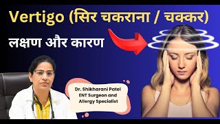 Vertigo अगर सिर चक्कर खाए, तो डॉक्टर के पास जरूर जाएं | symptoms and Causes of Vertigo in Hindi