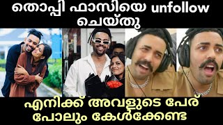 എനിക്ക് അവളുടെ പേര് പോലും കേൾക്കേണ്ട  😤 || Thoppi hating fazmina troll || #funny #troll #comedy