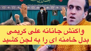 واکنش جانانه علی کریمی بدل خامنه ای را به لجن کشید