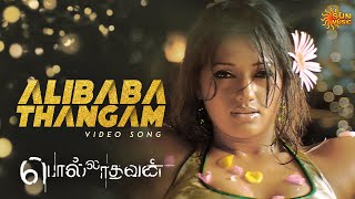Alibaba Thangam - Video Song | Polladhavan | Dhanush | G.V. Prakash | Sun Music