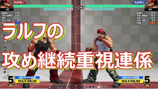 KOF15　ラルフ　攻め継続重視の連係例