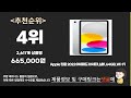 2023년 아이패드 추천순위 top10 가격 평점 후기 정보