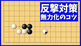 難しい技術はいらない！小目のツケ引き定石の反撃対策【朝活講座 - 定石の攻防No.155】