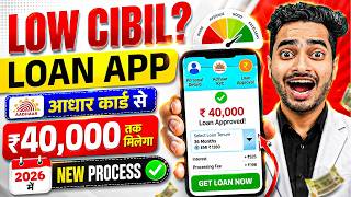 Loan Apps For Low CIBIL Score | New Best Loan App 2026 | Low Cibil Score Instant Loan | NEW Loan App