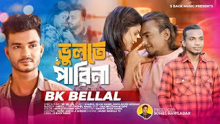 Vulte parina | ভুলতে পারিনা | BK BELLAL | Bangla Song 2024 | S Back Music