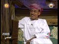 أماسي 2 سعيد بن خاطر الصلتي ، الشاعر مبارك بن مسلم الصلتي الفنان أحمد بن نوبي الحبسي 2009م