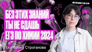 Все способы расстановки коэффициентов в химических реакциях | Екатерина Строганова