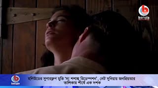 হলিউডের সুপারফ্লপ মুভি ‘দ্য শশাঙ্ক রিডেম্পশন