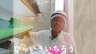 いわき市・外壁塗装・住宅塗装・地元の業者（たかはしときいちろう①）