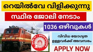 ഇന്ത്യൻ റെയിൽവേയിൽ ജോലി നേടാം | Railway RRB Job Vacancy 2025 | Malayalam