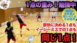 バドミントン 練習動画 豪快に決める1点も、イージーミスでの1点も同じ1点！ 1点の重み勉強中！