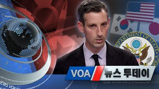 [VOA 뉴스 투데이] 2021년 2월 13일