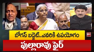 బోగస్ బడ్జెట్..ఎవరికి ఉపయోగం..  పుల్లారావు ఫైర్ | Pentapati Pullarao fires about Budget 2025