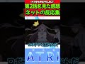 【atri my dear moments 】アニメ第2話を見た感想に対するネットの反応集　 反応集 反応まとめ atri shorts　【atri】