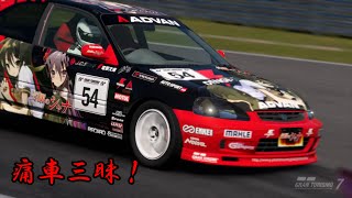 【グランツーリスモ® 7】GT7で痛車三昧！ Part6 【シビック(EK)：シャナ】