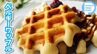 【５分でできる！】ホットケーキミックスでベルギーワッフル！イーストなしで混ぜるだけ簡単！Belgian Waffle