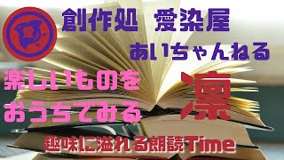 りん、音読の時間　8時間目【山月記 完結】