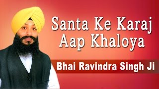 Santa Ke Karaj Aap Khaloya | Bhai Ravindra Singh Ji | Dhur Ki Baani Aai- Part 1\u00262