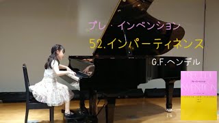 【吉永 結香】(小1)G.F.ヘンデル:インパーティネンス  プレ・インベンション52番より