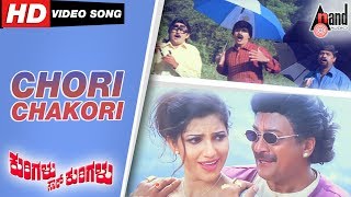 Kurigalu Saar Kurigalu | Chori Chakori | Kannada Video Song | Ramesh | S.Narayan | Mohan | Kannada