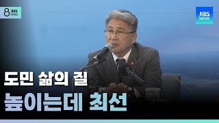 도민 삶의 질 높이는데 최선 /JIBS/제주/2024.12.26