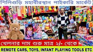 Cheapest \u0026 Imported Wholesale Toys Market | Siliguri Hawkers corner