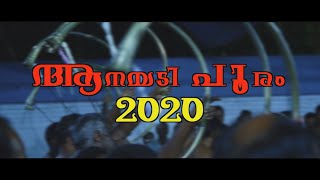 Anayadi Pooram 2020 #January 25 #തോമയിൽ കൂട്ടം#Promo