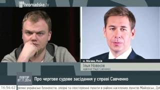 Ілья Новіков про чергове судове засідання у справі Савченко