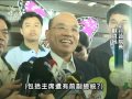 20110321 公視中晝新聞 角逐2012 蘇貞昌明晚宣布參選