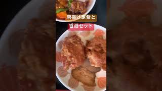 中国彩館仙楓で唐揚げ定食と香港セットを食べました　愛媛県松山市府中