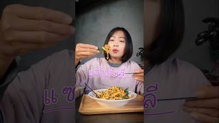 ง่ายๆแต่อร่อยซุปหน่อไม้แซ่บนัว #shortvideo #food #clips #cooking #thaifood