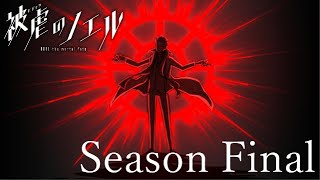 【Season Final 前編】魔女の名は―被虐のノエル―　その５２【赤裸々部】