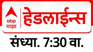 ABP Majha Marathi News Headlines 07.30 PM TOP Headlines 07.30 PM 24 February 2025