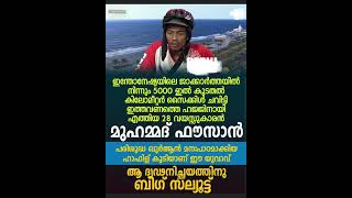 5000 ത്തിൽ കൂടുതൽ KM സൈക്കിൾ ചവിട്ടി പരിശുദ്ദ ഹജ്ജ്‌ കർമ്മത്തിന്ന് എത്തിയ..