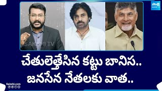 Janasena Seats in TDP BJP Janasena Alliance | Pawan Kalyan | Chandrababu| Sakshi Big Question Debate