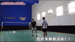 雙打後4點跑動擊球Ｘ中場輕擋｜【楊教練的羽球課Badminton Training】