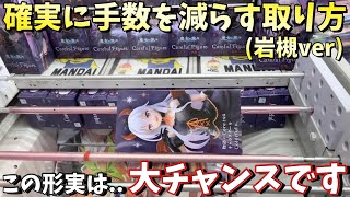 ピンチをチャンスに変える！見るだけで上達する橋渡し攻略【クレーンゲーム】橋渡し【万代書店 岩槻】