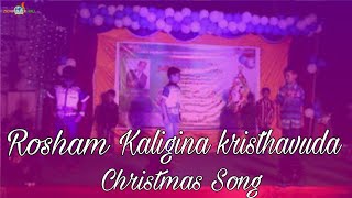 | ROSHAM KALIGINA KRISTHAVUDA SONG | SUNDAY SCHOOL CHILDREN PERFORMANCE |CHRISTMAS SONG |ZPH |GNM |