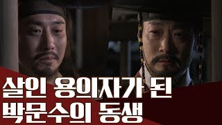 살인사건의 용의자로 몰린 박문수의 동생! 핏줄과 신념 중 그의 선택은? | 천일야사 155회 다시보기