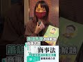 司律上榜｜蕭雄雋婕商事法｜110保成律師慶功宴｜上榜生好評見證推薦 六