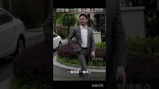 成功路上总有挫折，大佬们的成功经验送给每一个奋斗路上的你。#马云#刘强东#雷军#企业家#励志#正能量 #智慧人生 #人情世故 #阿里巴巴 #个人成长 #认知思维 #为人处世 #马云 #创造力