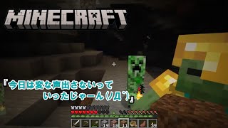 【Minecraft】変な声出さないって言ったじゃーん