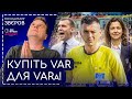 VAR відриває голови, новий форвард Динамо, Срна про трансфери Шахтаря, фаворити Першої ліги