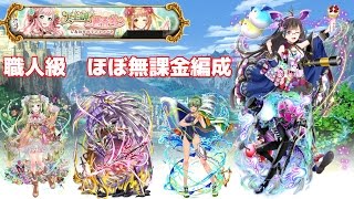 【黒ウィズ】 天上岬の調香師 ハード職人級 ほぼ無課金編成 サブクエ一発抜き 解説攻略