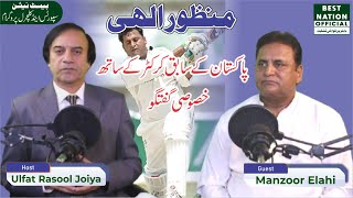 Mr. Manzoor Elahi | Former Test Cricketer | Pakistan Cricket Team | Exclusive Interview