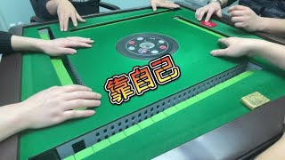 #我要上推荐 #武汉麻将 #阿钢武汉麻将 上家卡牌为乐，不要埋怨