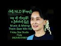 ငါတို႔ nld ႏိုင္ရမည္