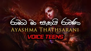 Ramata Ma Sekai Rawana | රාමාට මා සැකයි රාවණා - Ayashma Thathsarani (Voice Teens) | Lyrics Video