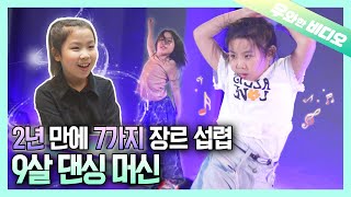 춤을 사랑하는 꼬마 스트릿댄서💃🕺┃A Tiny Street Dancer Who Loves Dance💃🕺